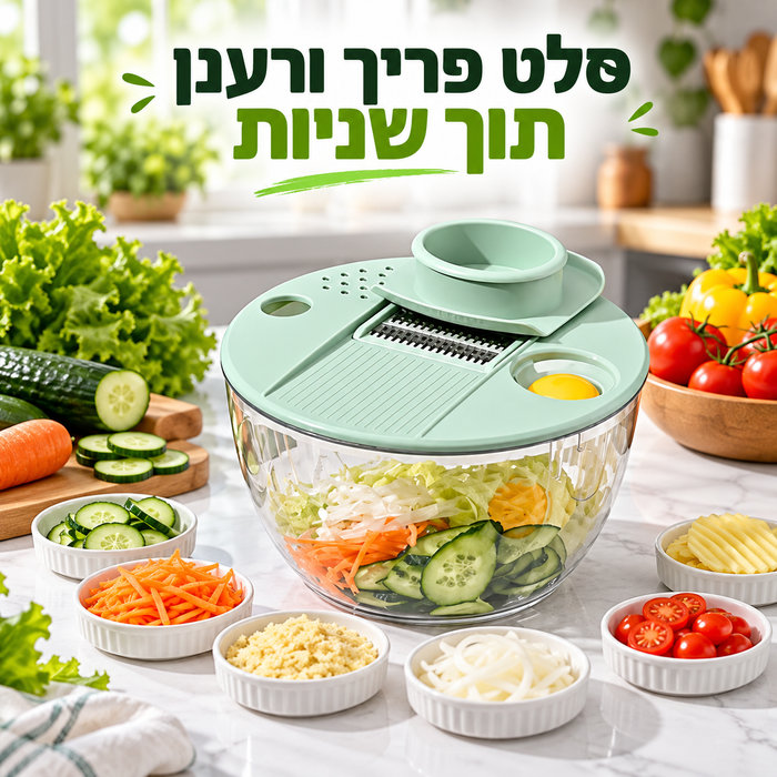מייבש חסה וקוצץ ירקות רב תכליתי עם סלסילת סינון