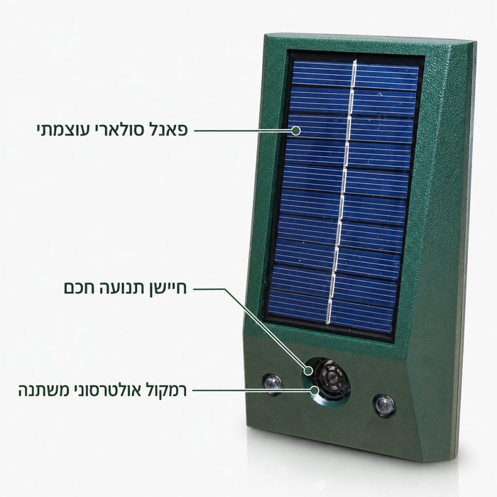 גלאי ומגרש יונים סולארי עוצמתי
