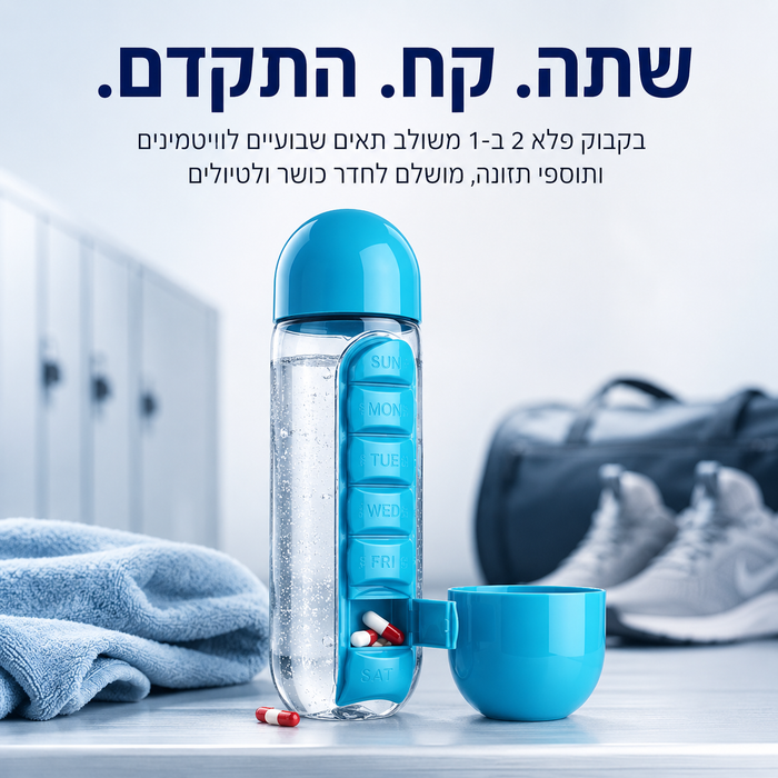 בקבוק פלא ידני משולב תאים לתוספי תזונה וכדורים