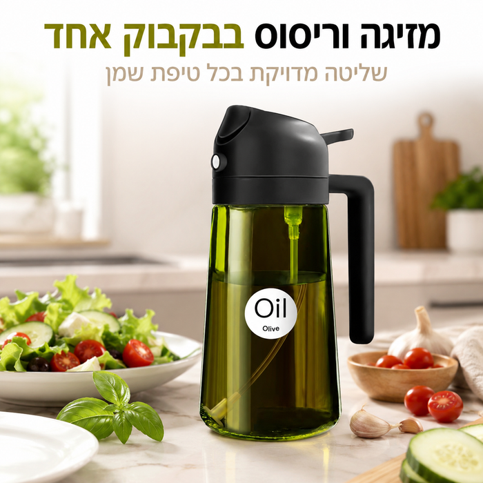 בקבוק שמן חכם 2 ב-1 למזיגה והתזה מדויקת