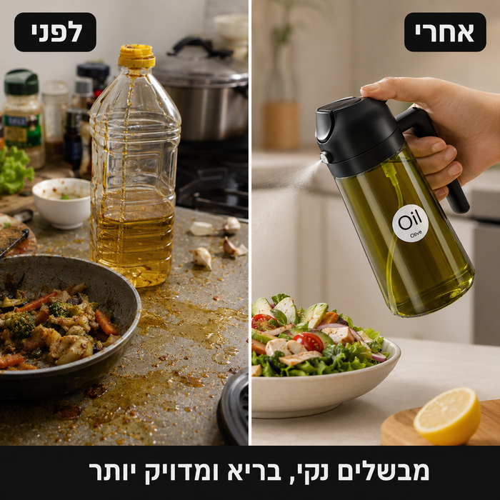 בקבוק שמן חכם 2 ב-1 למזיגה והתזה מדויקת