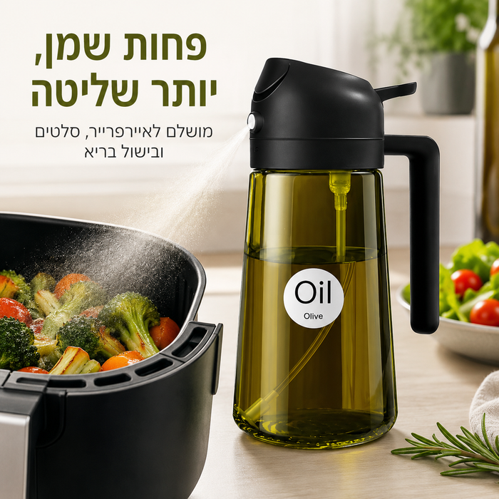 בקבוק שמן חכם 2 ב-1 למזיגה והתזה מדויקת