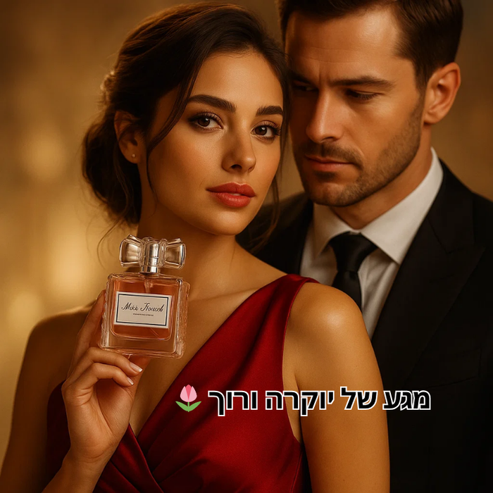 מיס סוויט בושם נשי רומנטי עם פרומונים