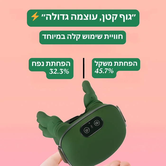 מכשיר עיסוי חכם לצוואר ולכתפיים