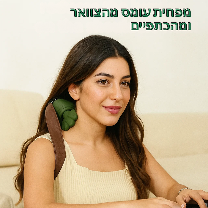 מכשיר עיסוי חכם לצוואר ולכתפיים