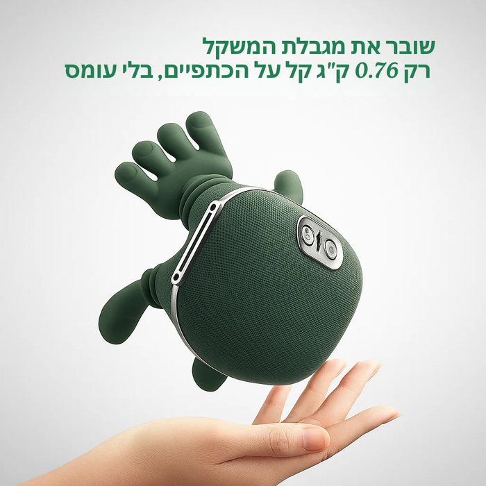מכשיר עיסוי חכם לצוואר ולכתפיים