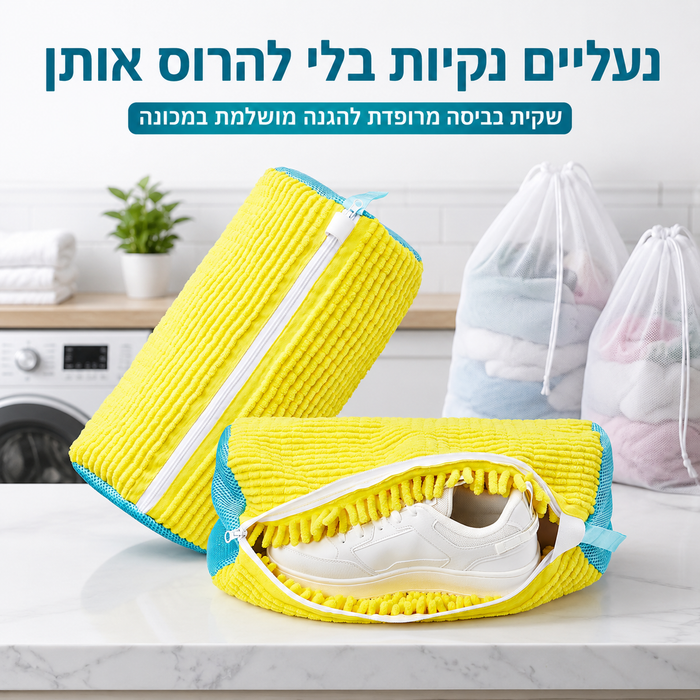 ערכת פלא לכביסה וניקוי נעליים לכל סוגי הנעל
