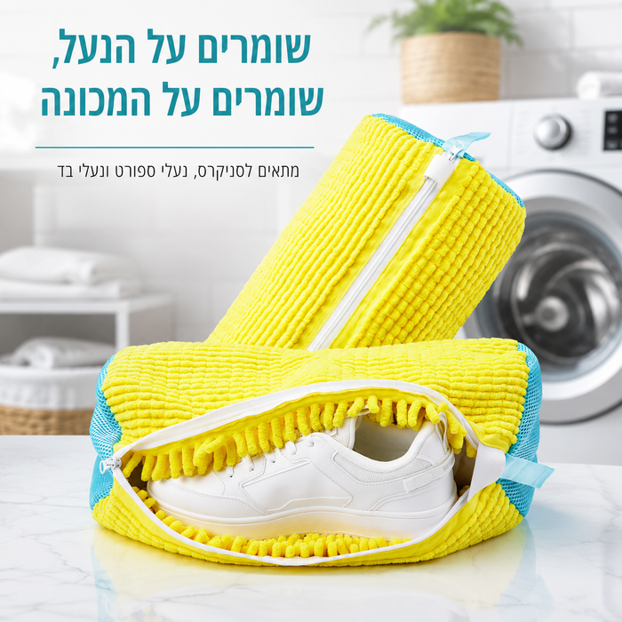 ערכת פלא לכביסה וניקוי נעליים לכל סוגי הנעל