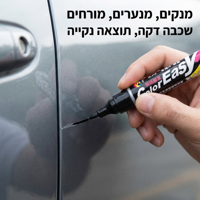 עט צבע לתיקון שריטות ברכב