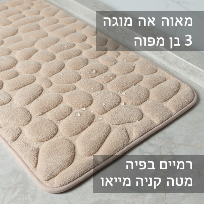 שטיחי אמבטיה איכותיים המונעים החלקה