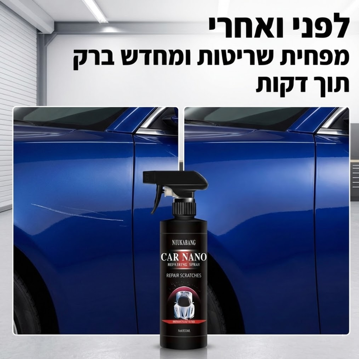 ספריי להסרת שריטות מהרכב