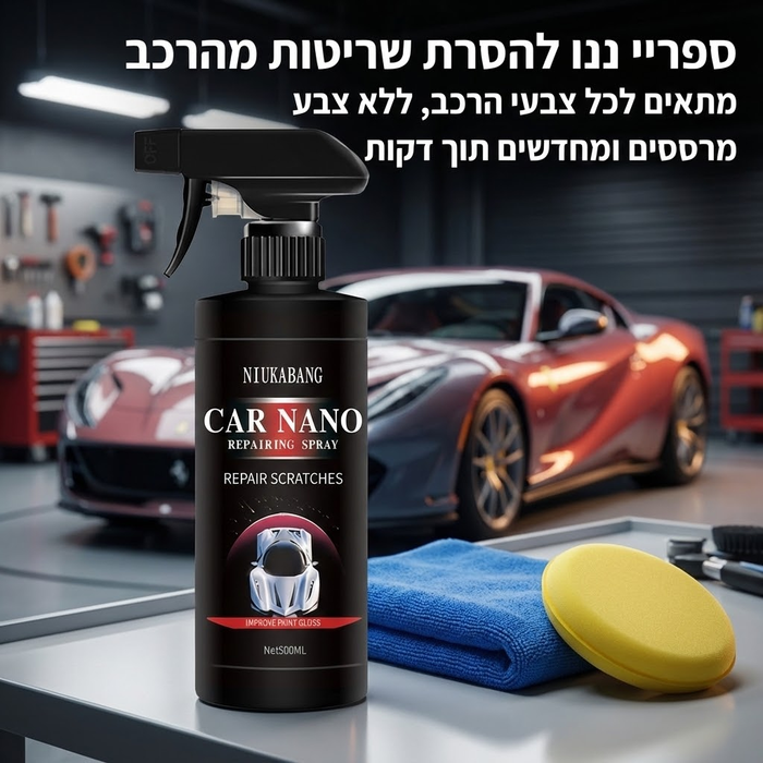 ספריי להסרת שריטות מהרכב