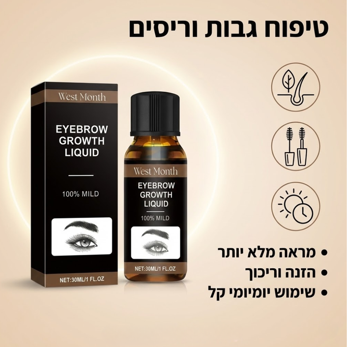 סרום לצמיחת גבות וריסים למראה מלא