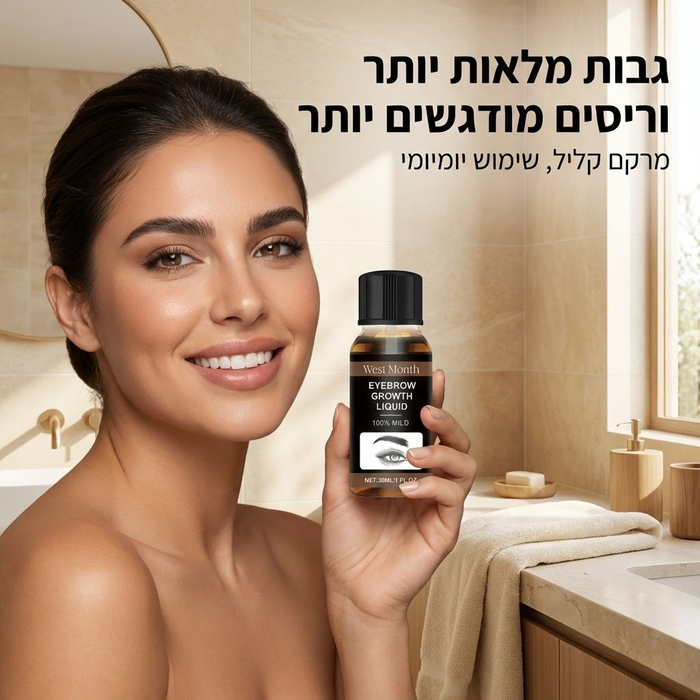סרום לצמיחת גבות וריסים למראה מלא