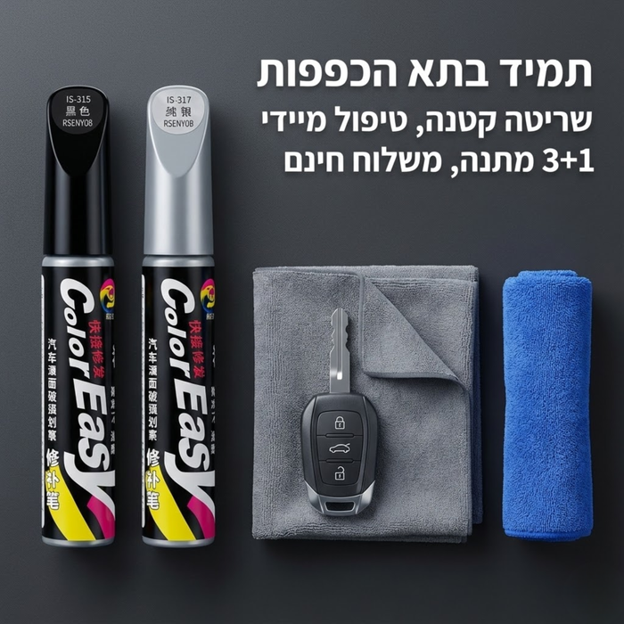 עט צבע לתיקון שריטות ברכב