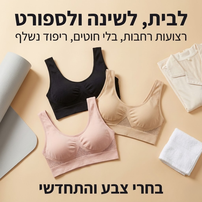חזיית ספורט ללא תפר