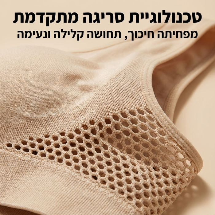 חזיית ספורט ללא תפר