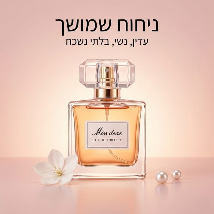 בושם פרומונים לנשים ניחוח קליל וסקסי