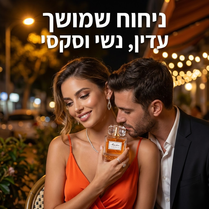 בושם פרומונים לנשים ניחוח קליל וסקסי