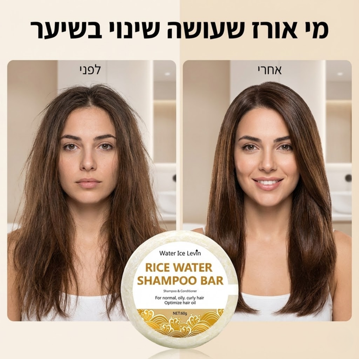 שמפו מי אורז לחיזוק השיער