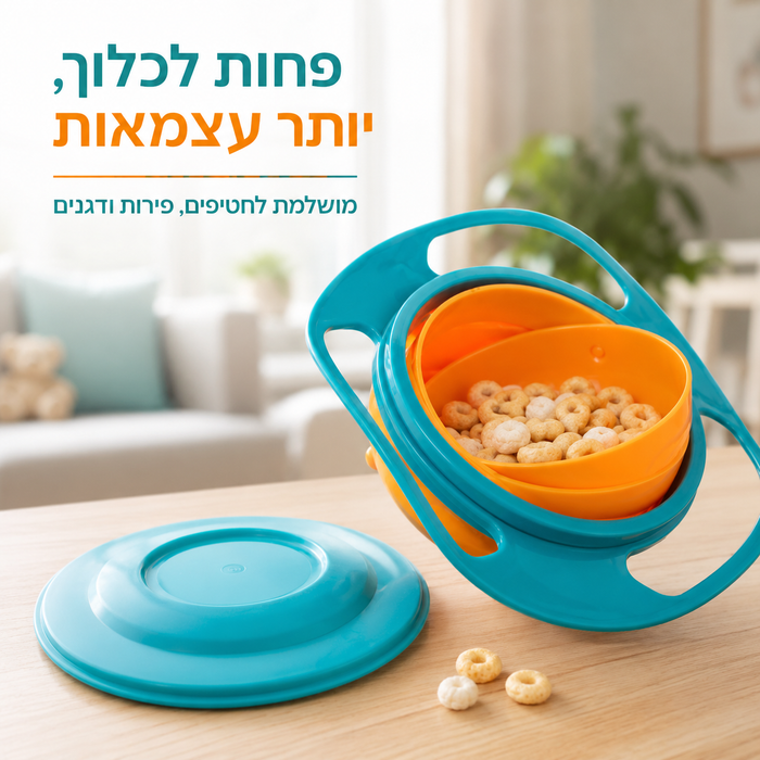 קערת הפלא המסתובבת לתינוקות ללא שפיכת אוכל