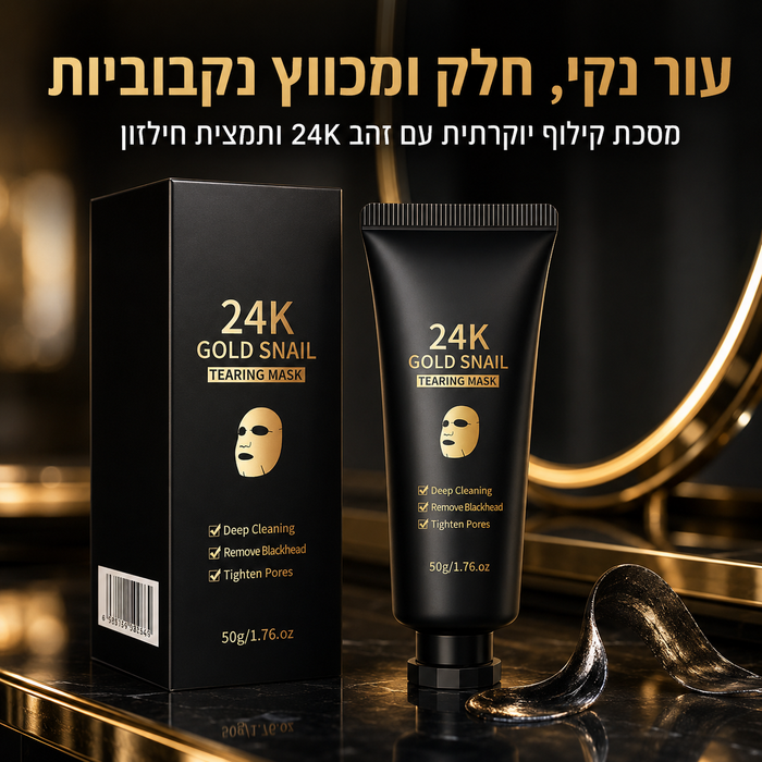מסכת זהב 24K וחילזון לניקוי מעמיק והסרת ראשים שחורים