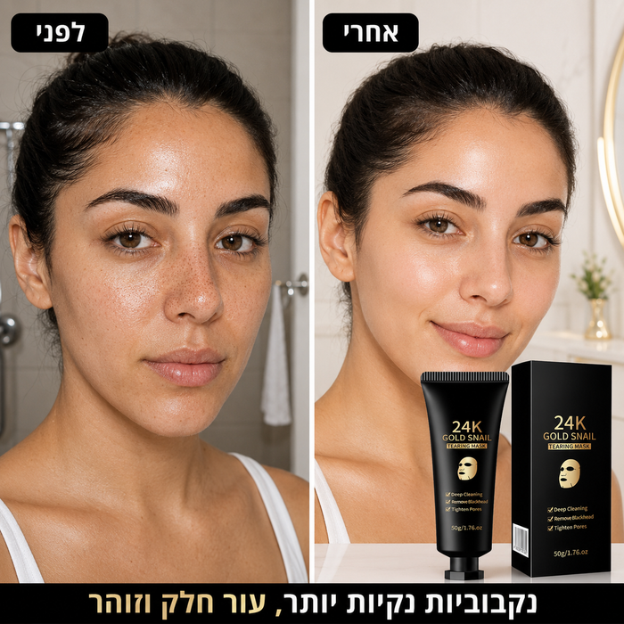 מסכת זהב 24K וחילזון לניקוי מעמיק והסרת ראשים שחורים