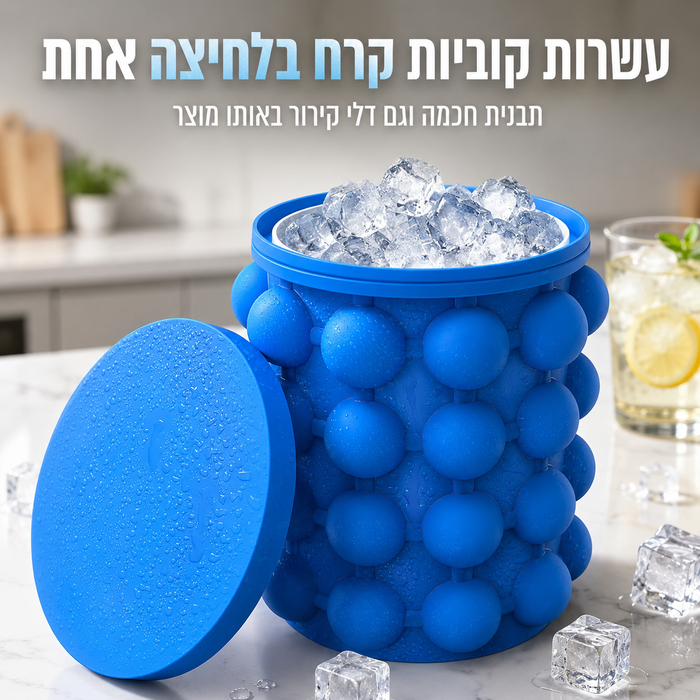 תבנית דלי סיליקון מתקדמת 2 ב-1 לייצור קרח