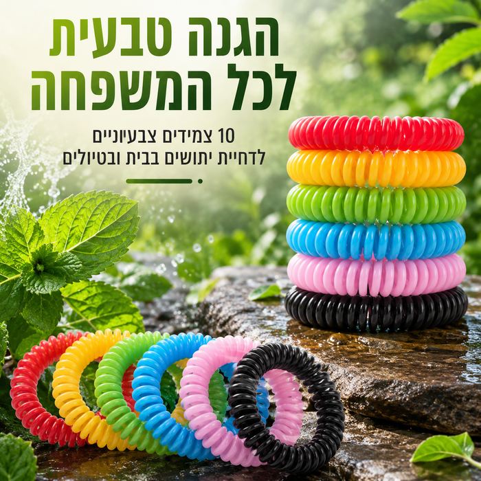מארז 10 צמידי פלא דוחי יתושים טבעיים לילדים ומבוגרים