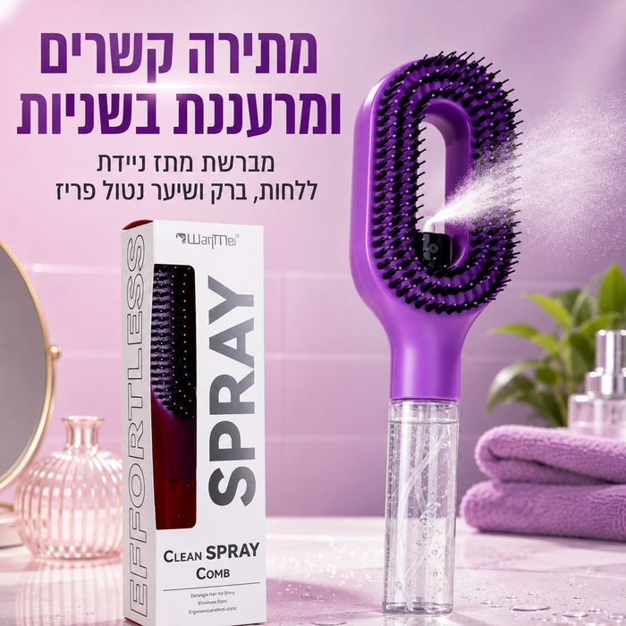 מברשת מתז ניידת להתרת קשרים והזנת לחות לשיער