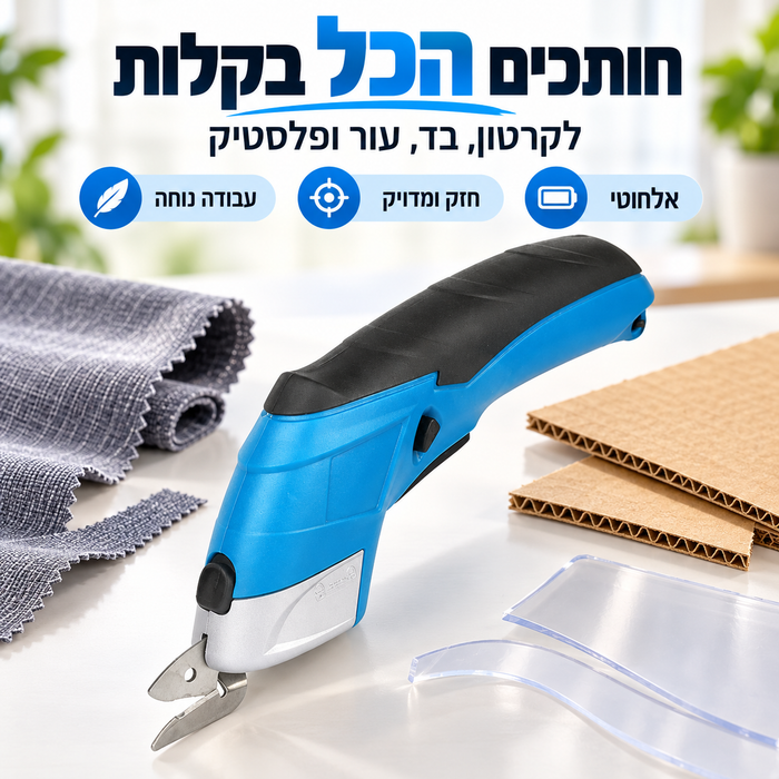 מספריים חשמליים נטענים לחיתוך רב תכליתי