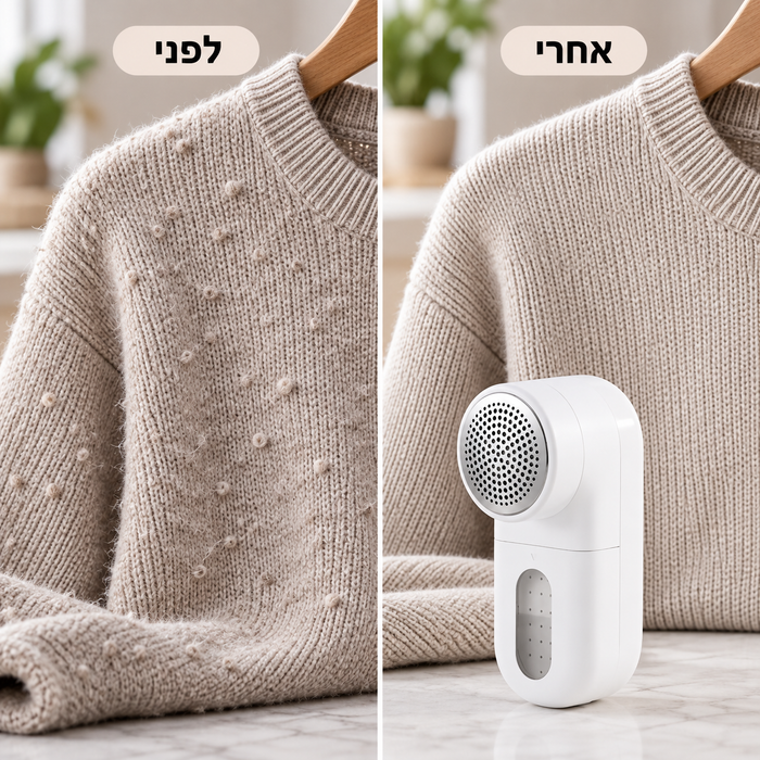 מגלח כדוריות בד חשמלי וקומפקטי לחידוש סוודרים ומעילים