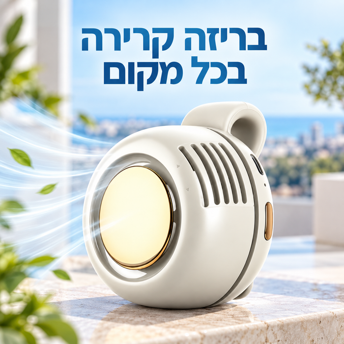 מאוורר מותניים נייד וקל משקל עם תפס סיליקון מובנה
