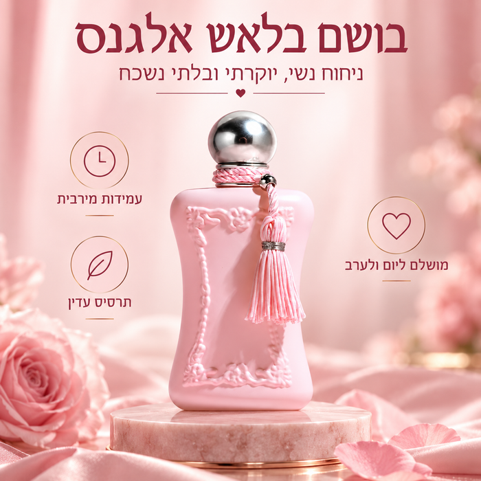 בושם בלאש אלגנס יוקרתי בתרסיס עדין ועמידות מירבית