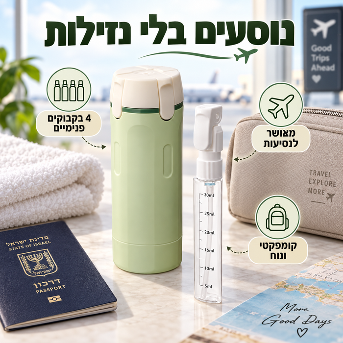 בקבוק משאבה נייד 4 ב-1 לטיסות ולנסיעות מונע נזילות