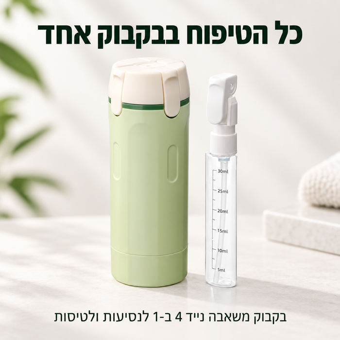בקבוק משאבה נייד 4 ב-1 לטיסות ולנסיעות מונע נזילות