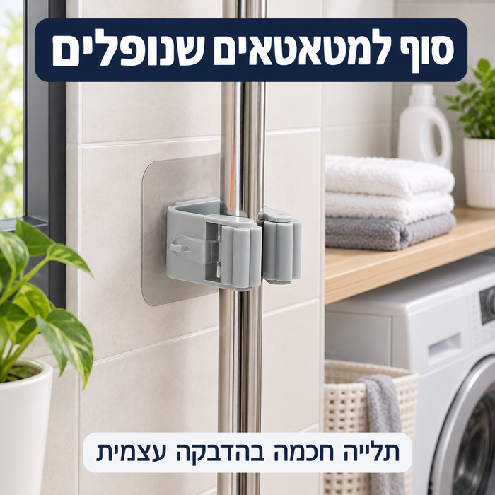 ארגונית קיר חכמה בהדבקה עצמית לכלי ניקיון ומברשות