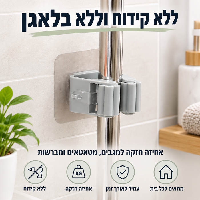 ארגונית קיר חכמה בהדבקה עצמית לכלי ניקיון ומברשות