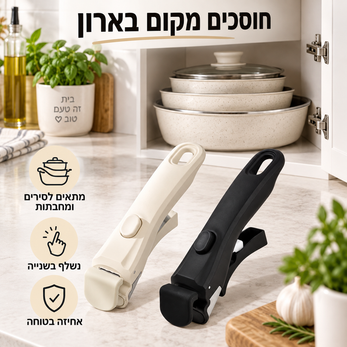 ידית פלא נשלפת אוניברסלית לסירים, מחבתות וכלי בישול