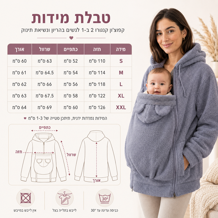 קפוצ'ון פלא קנגורו 2 ב-1 לנשים בהריון ונשיאת תינוק