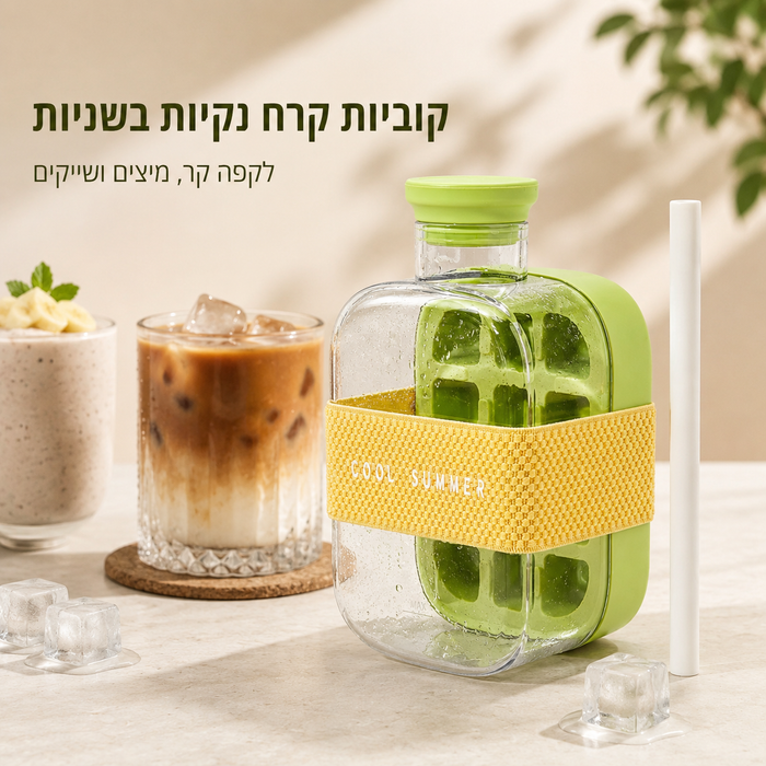 בקבוק קרח חכם רב תכליתי לקפה ומשקאות