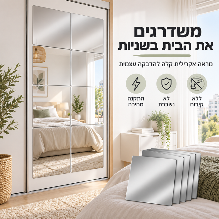 מראה נדבקת לקיר