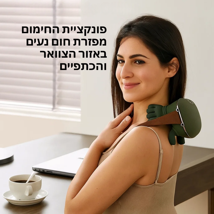 מכשיר עיסוי חכם לצוואר ולכתפיים