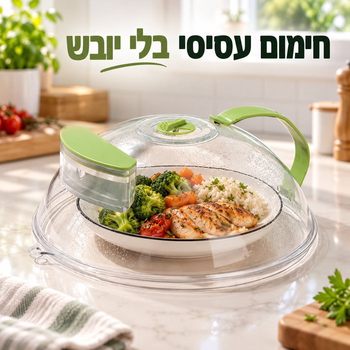 מכסה פלא למיקרוגל עם תא אידוי מים וידית אחיזה