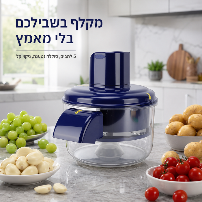קולפן חשמלי רב תכליתי מהיר למטבח הביתי