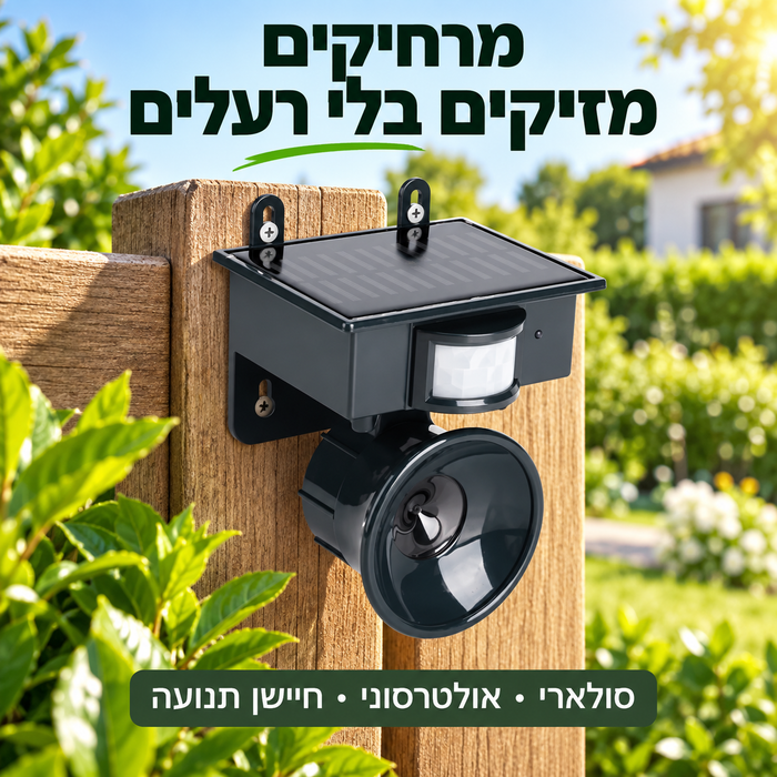 מכשיר פלא סולארי אולטרסוני להרחקת מזיקים, יונים וחתולים