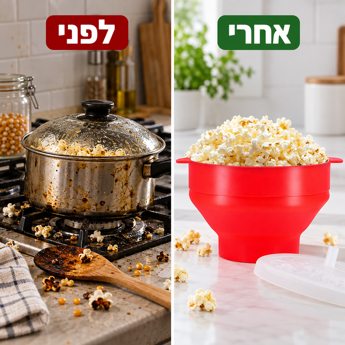 קערת פופקורן מסיליקון למיקרוגל