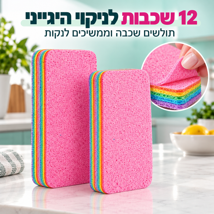 מטלית פלא 12 שכבות נתלשות לניקוי יסודי של המטבח וחדר הרחצה