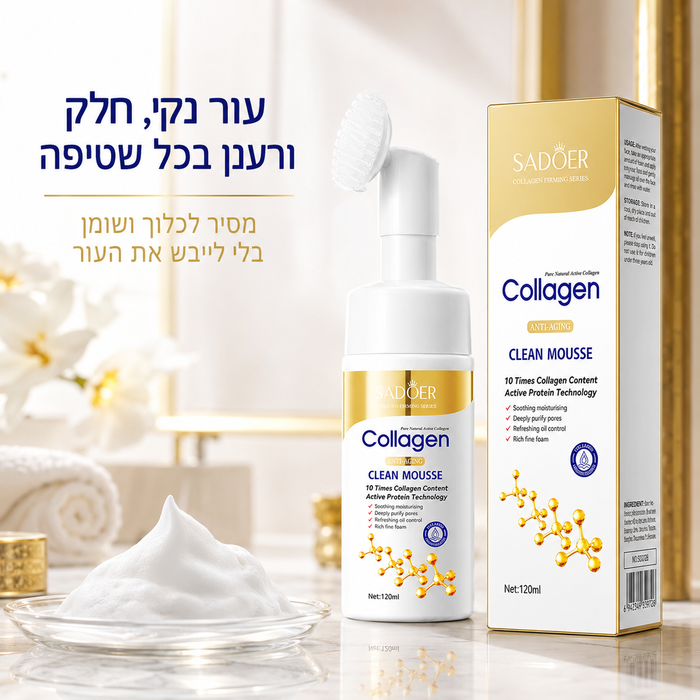 קצף ניקוי פנים מוס קולגן מעמיק להזנה ומיצוק של סאדואר