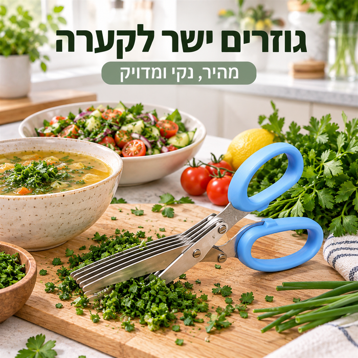 מספריים לחיתוך ירקות ועשבי תיבול